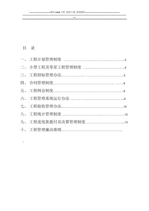 房地产开发公司工程管理制度