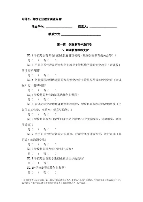 高校创业教育调查问卷