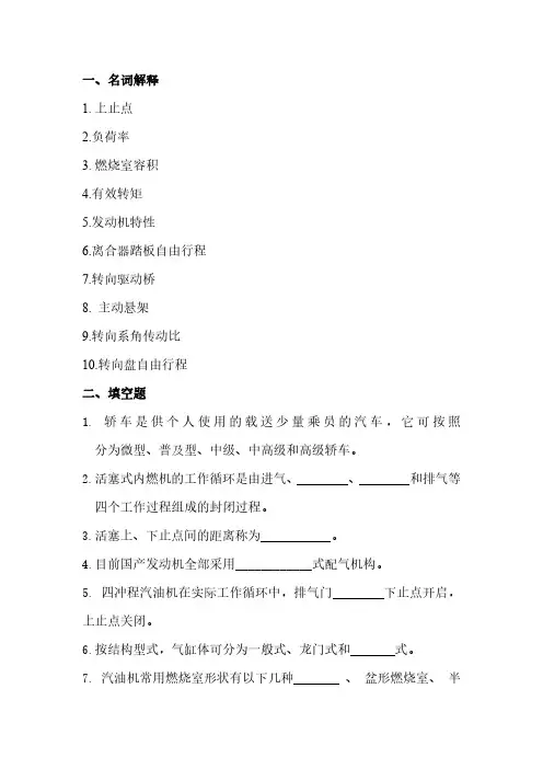 汽车构造大学期末考试八套卷(绝密、收藏版本)