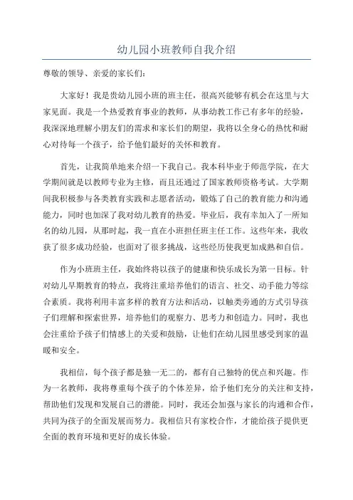 幼儿园小班教师自我介绍