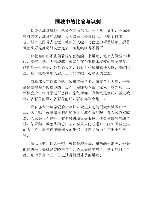 围城中的比喻讽刺