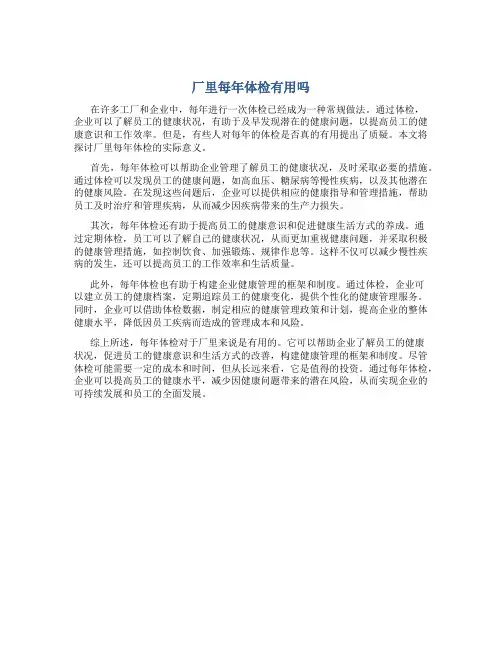 厂里每年体检有用吗
