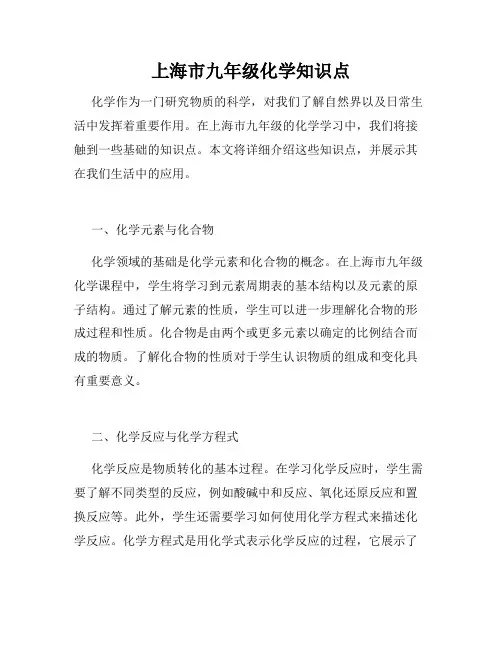 上海市九年级化学知识点