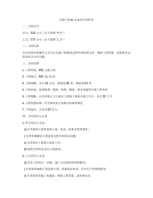 公路工程epc总承包合同样本