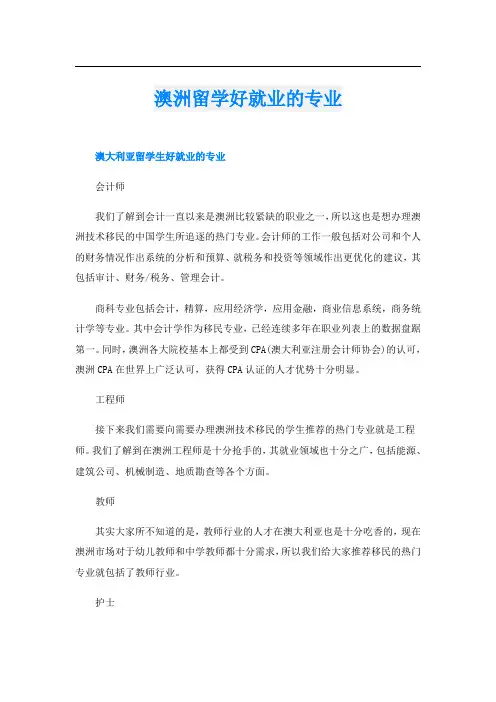 澳洲留学好就业的专业