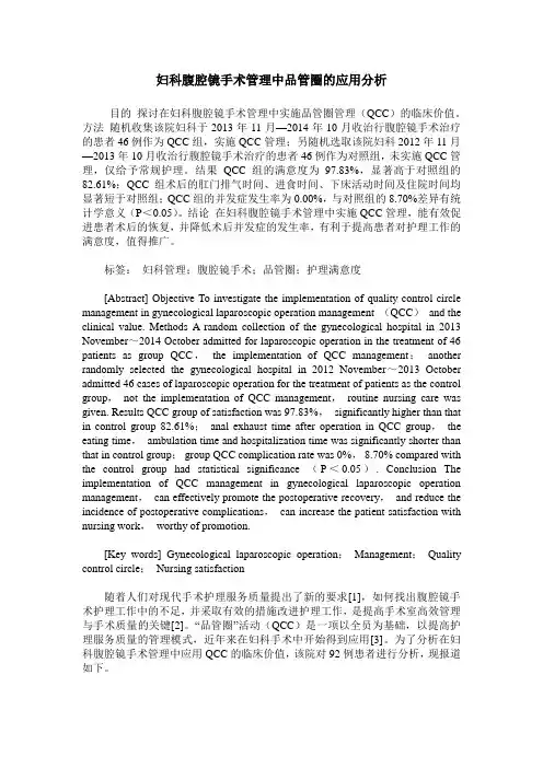 妇科腹腔镜手术管理中品管圈的应用分析_0