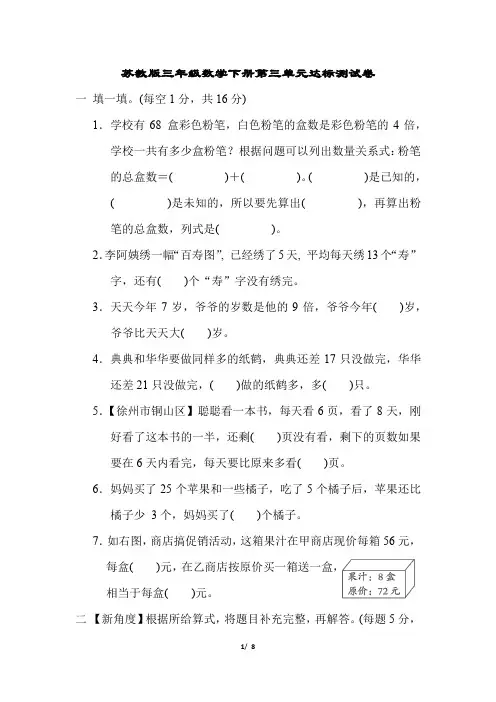 苏教版三年级数学下册第三单元达标测试卷含答案