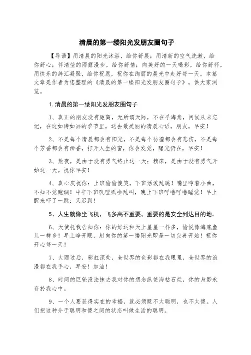 早晨的第一缕阳光发朋友圈句子