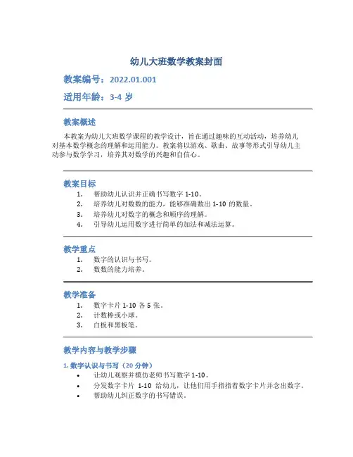 幼儿大班数学教案封面