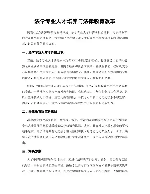 法学专业人才培养与法律教育改革