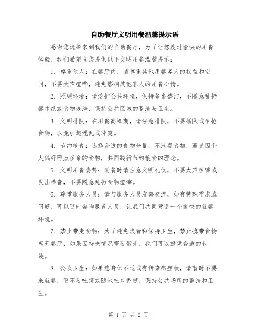 自助餐厅文明用餐温馨提示语