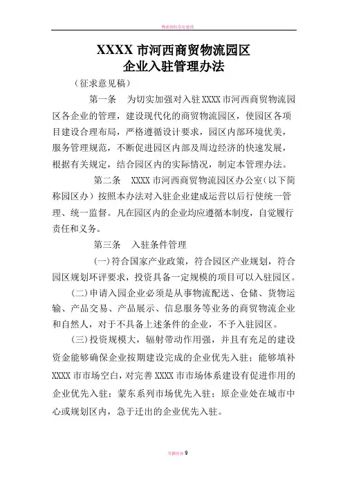 物流园区企业入驻管理办法