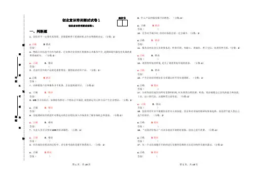 创业意识培训测试试卷【范本模板】