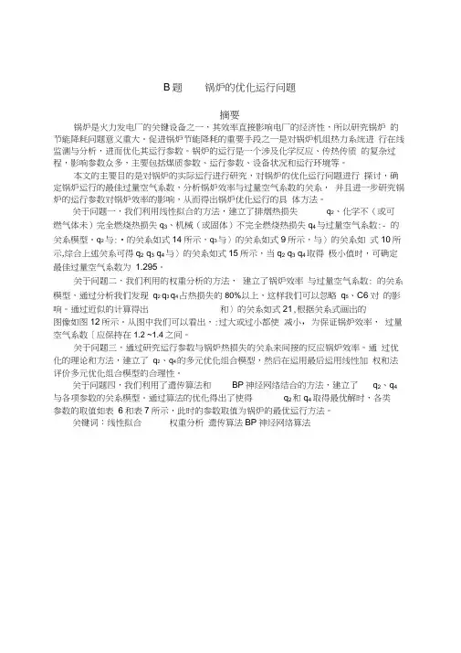 锅炉优化运行问题