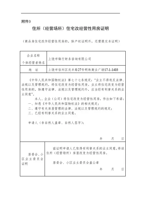 住宅改经营性证明