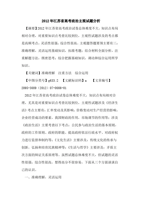 2012年江苏省高考政治主观试题分析