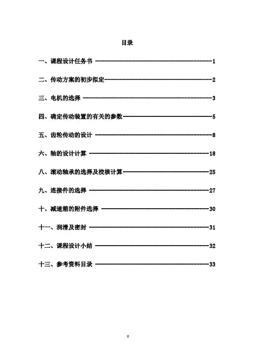 二级圆柱斜齿齿轮减速器(带cad图)课程设计.