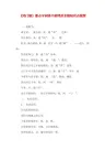 教育教学 《鸿门宴》重点字词逐个解释及全篇知识点梳理