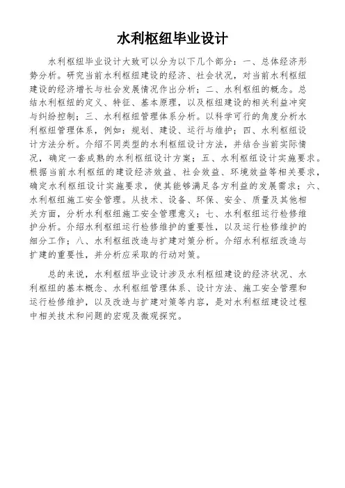 水利枢纽毕业设计