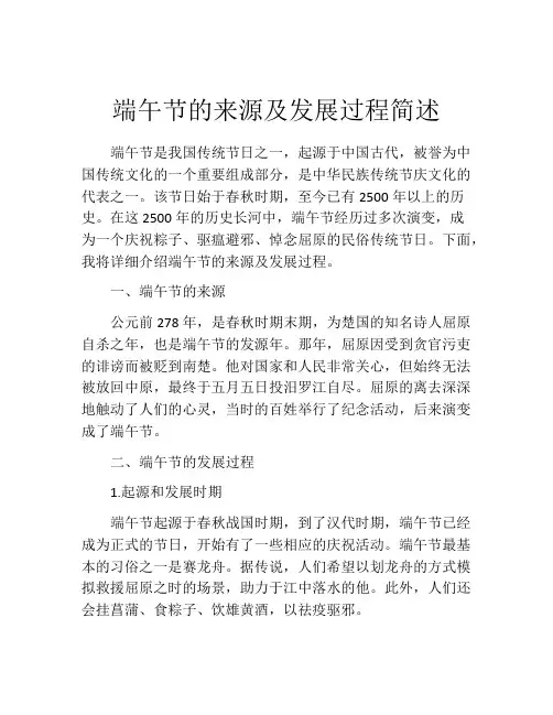 端午节的来源及发展过程简述