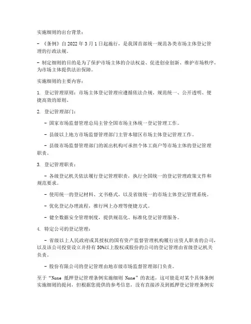 抵押登记管理条例实施细则