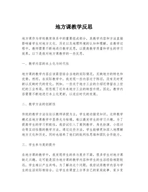 地方课教学反思