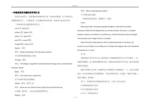 一年级英语有关颜色的单词汇总