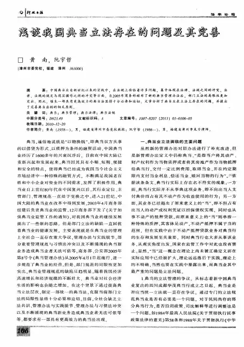 浅谈我国典当立法存在的问题及其完善