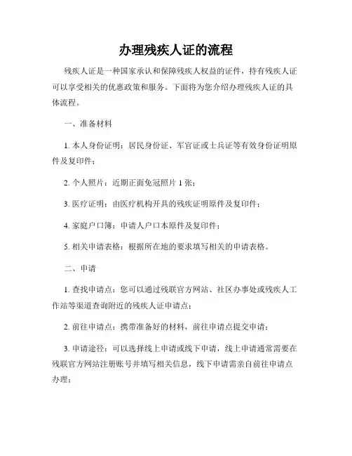 办理残疾人证的流程