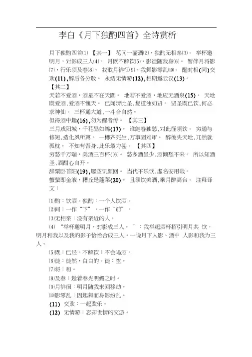 李白《月下独酌四首》全诗赏析