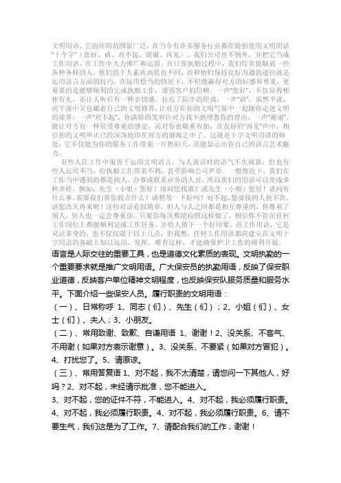 文明用语