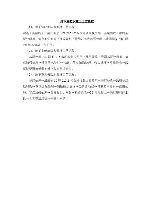 地库顶板防水施工工艺流程