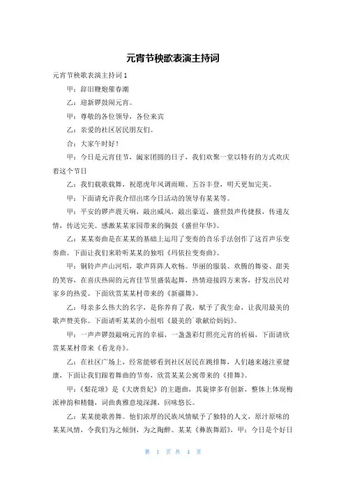 元宵节秧歌表演主持词