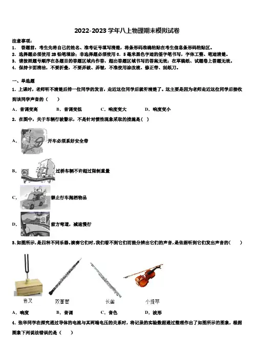忻州市重点中学2022-2023学年八年级物理第一学期期末调研试题含解析