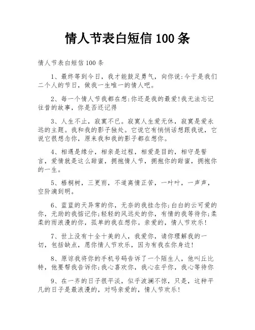 情人节表白短信100条