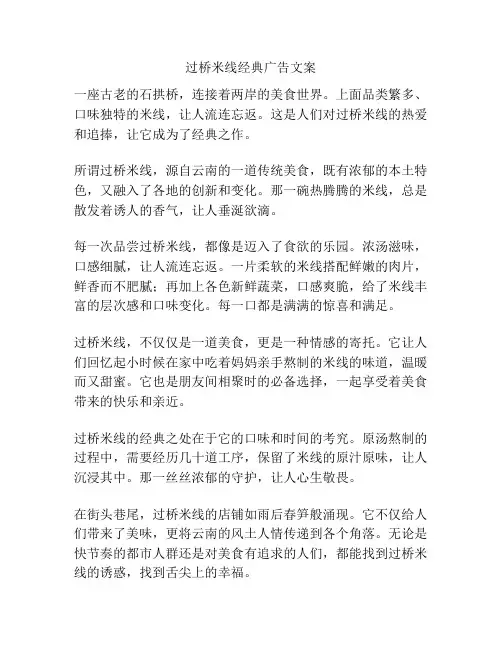 过桥米线经典广告文案