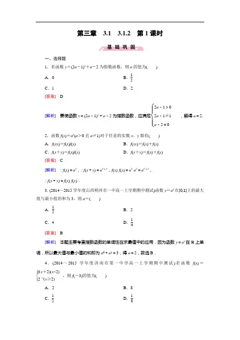 成才之路人教B数学必修1同步测试：第三章 基本初等函数 第1课时 含答案