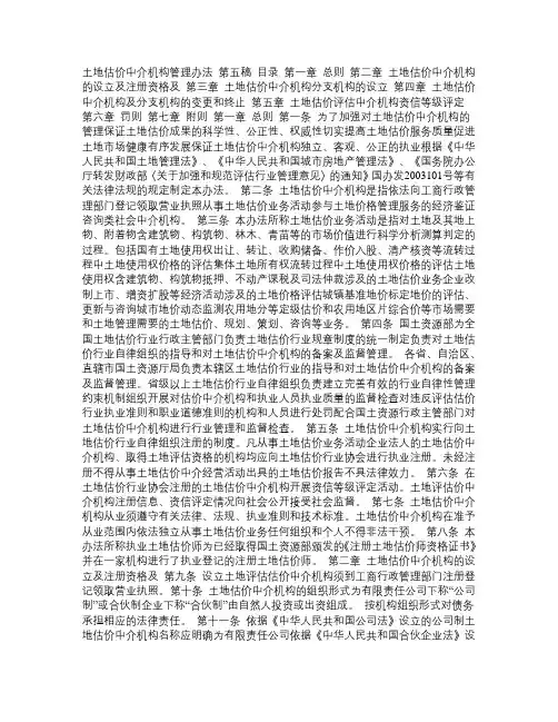土地估价中介机构管理办法