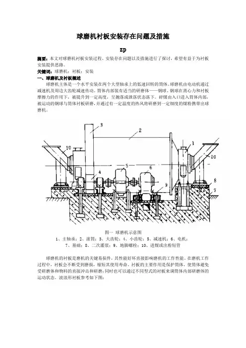 球磨机衬板安装存在问题及措施2013