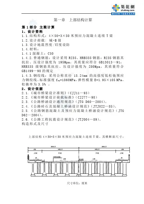 某50米桥梁计算书