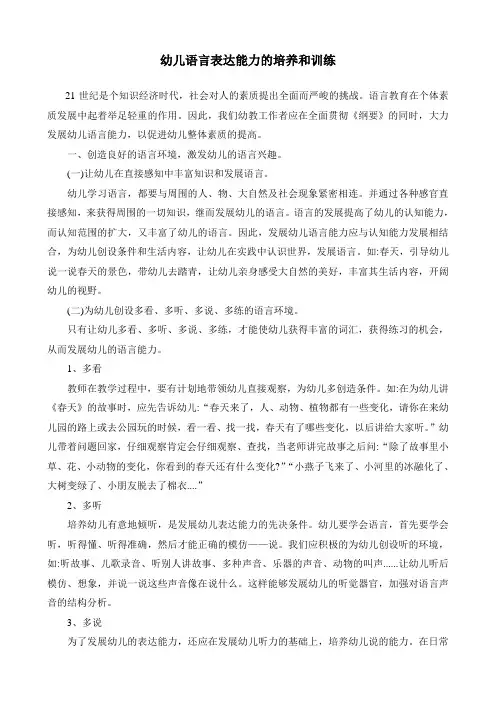 幼儿语言表达能力的培养和训练