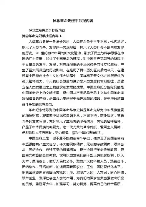 悼念革命先烈手抄报内容