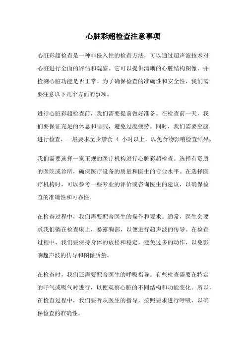 心脏彩超检查注意事项