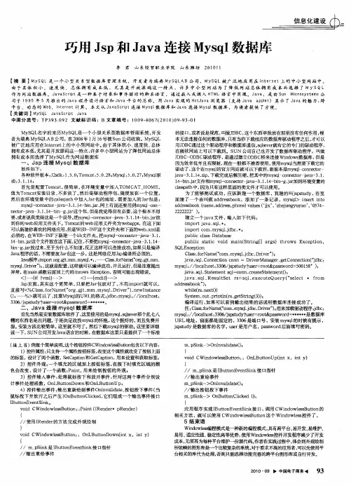巧用Jsp和Java连接Mysql数据库