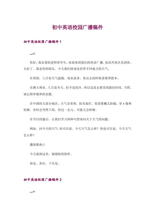 初中英语校园广播稿件_1