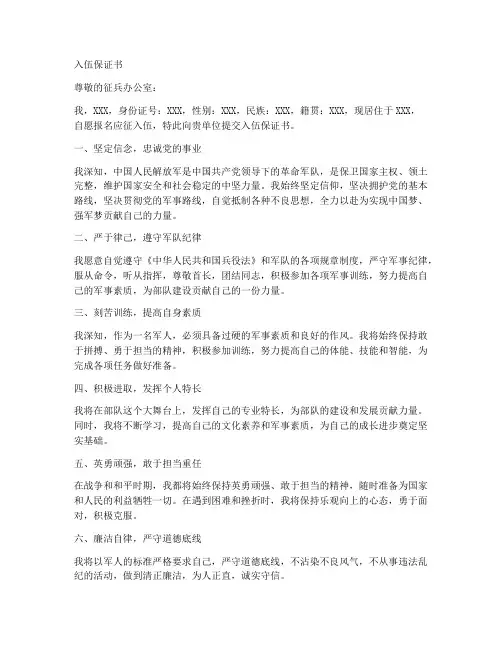 入伍保证书范本