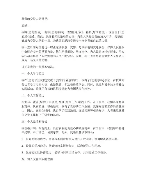 申请书加入交警大队