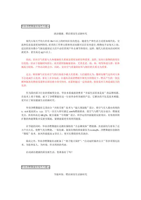 聚能灶软文修改后1110