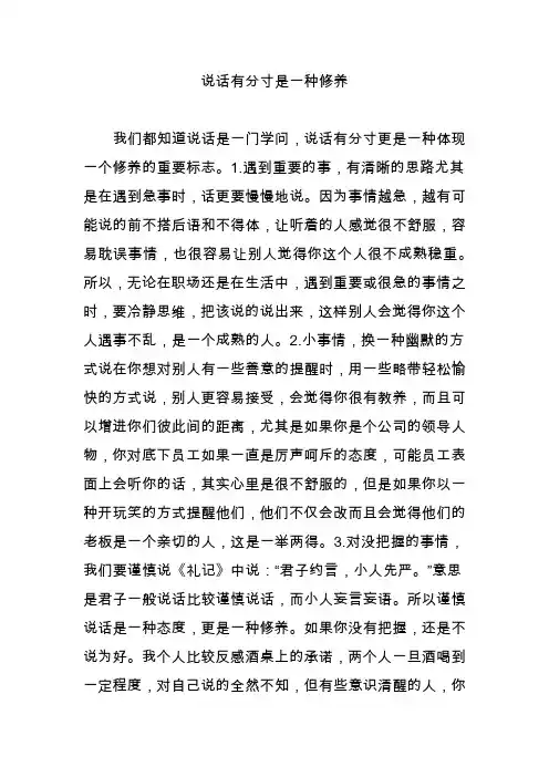 说话有分寸是一种修养