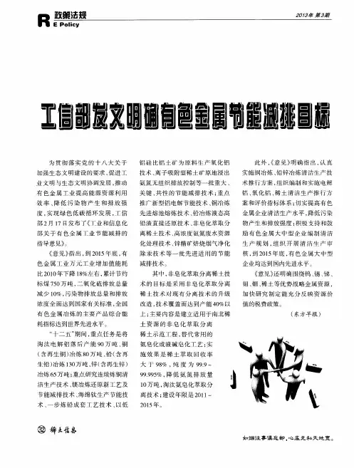工信部发文明确有色金属节能减排目标